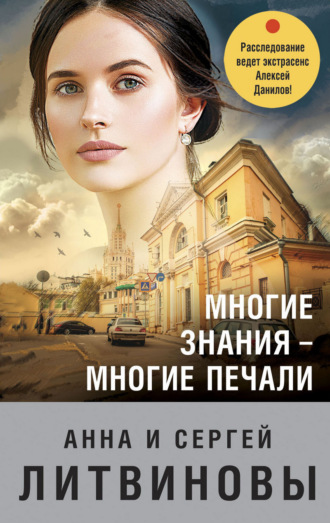 . Многие знания – многие печали