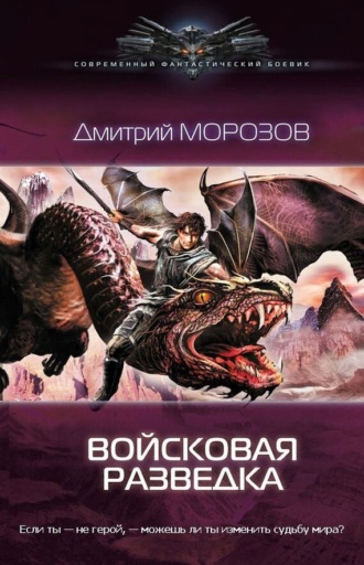 . Войсковая разведка