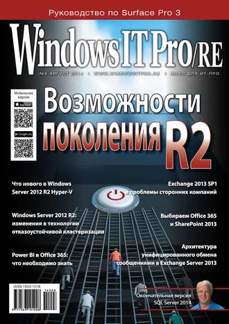 . Windows IT Pro/RE №08/2014