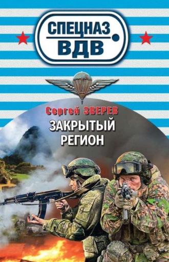 . Закрытый регион
