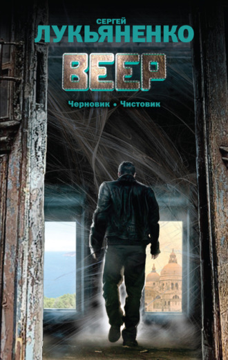 . Веер (сборник)