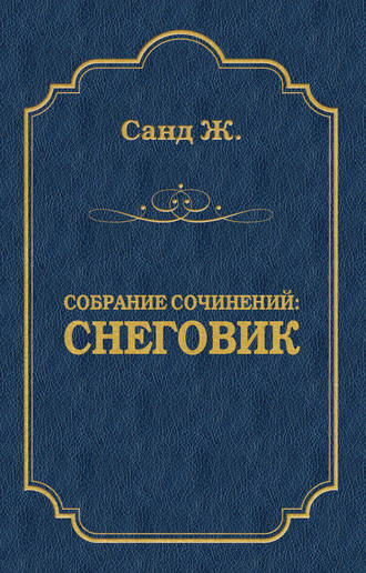 . Снеговик