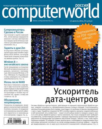 . Журнал Computerworld Россия №19/2014