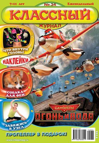 . Классный журнал №34/2014