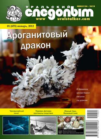 . Уральский следопыт №01/2012