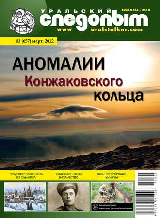 . Уральский следопыт №03/2012