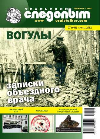 . Уральский следопыт №07/2012