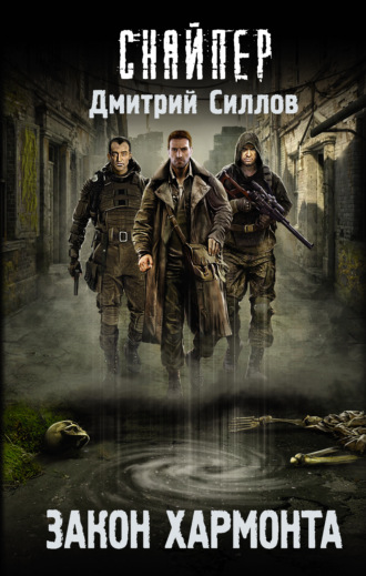 . Закон Хармонта