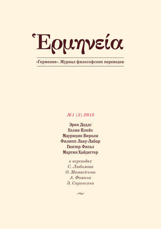 . Герменея №1 (5) 2013