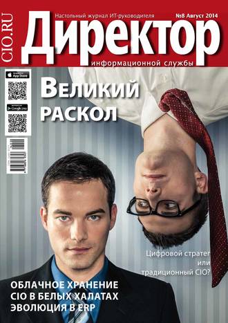 . Директор информационной службы №08/2014
