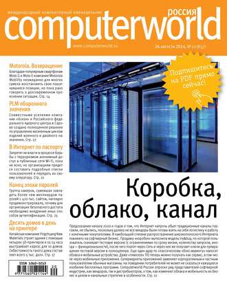 . Журнал Computerworld Россия №20/2014