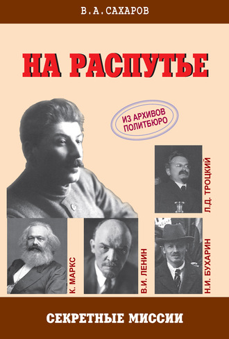 . На распутье