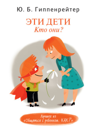. Эти дети. Кто они?
