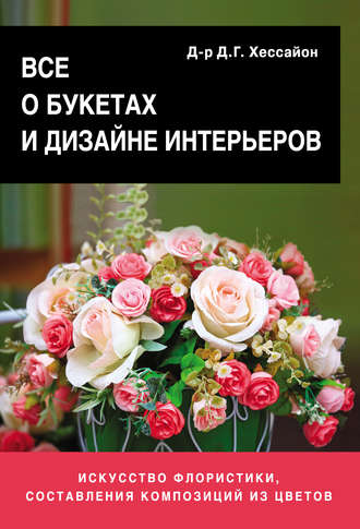 . Все о букетах и дизайне интерьеров