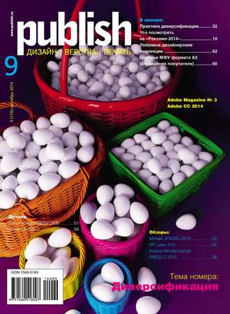 . Журнал Publish №09/2014