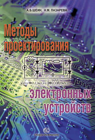 . Методы проектирования электронных устройств