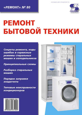 . Ремонт бытовой техники