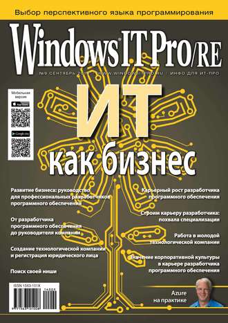 . Windows IT Pro/RE №09/2014