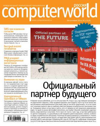 . Журнал Computerworld Россия №21/2014