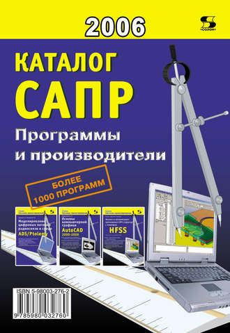 . Каталог САПР. Программы и производители