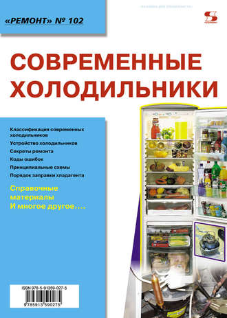 . Современные холодильники
