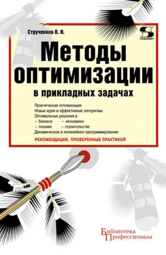 . Методы оптимизации в прикладных задачах
