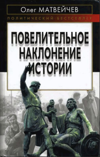 . Повелительное наклонение истории