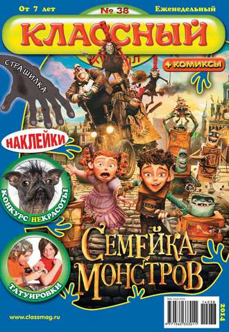 . Классный журнал №38/2014