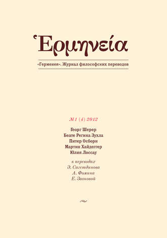 . Герменея №1 (4) 2012