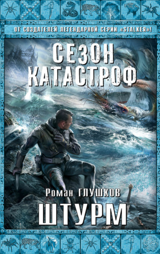 . Штурм