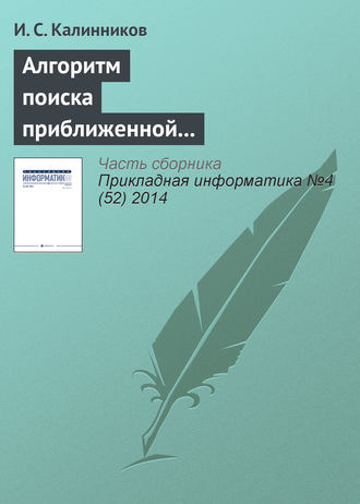 . Алгоритм поиска приближенной композиционной модели Липшиц-ограниченной сюръективной функции