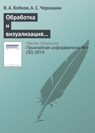 В. А. Бобков. Обработка и визуализация пространственных данных на гибридном вычислительном кластере