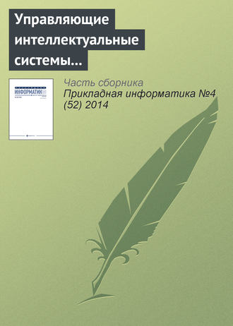 . Управляющие интеллектуальные системы – знаменательная дата. К 45-летию кафедры № 29 Национального исследовательского ядерного университета «МИФИ»