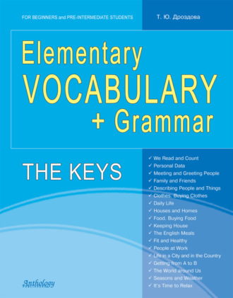 Татьяна Дроздова. Elementary Vocabulary + Grammar. The Keys
