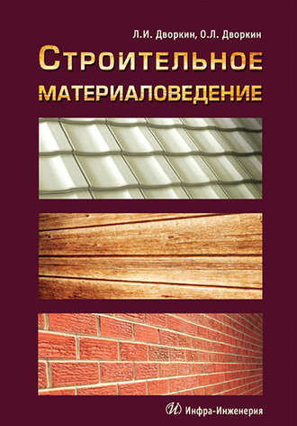 . Строительное материаловедение
