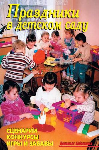 . Праздники в детском саду