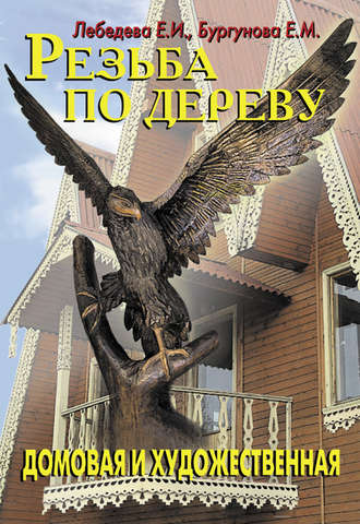 . Резьба по дереву