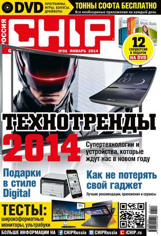 . CHIP. Журнал информационных технологий. №01/2014