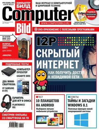 . ComputerBild №01-02/2014