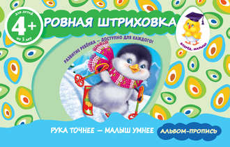 . Ровная штриховка