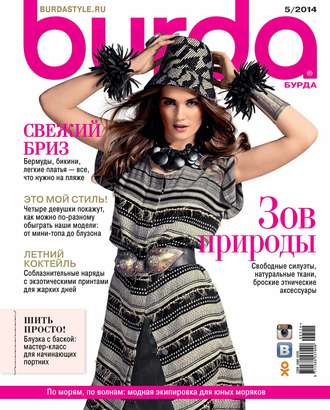 . Burda №05/2014