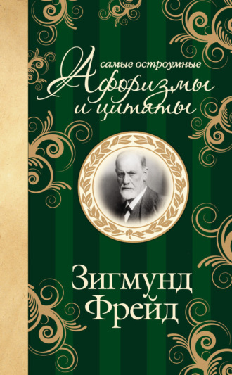 . Самые остроумные афоризмы и цитаты