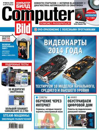 . ComputerBild №08/2014