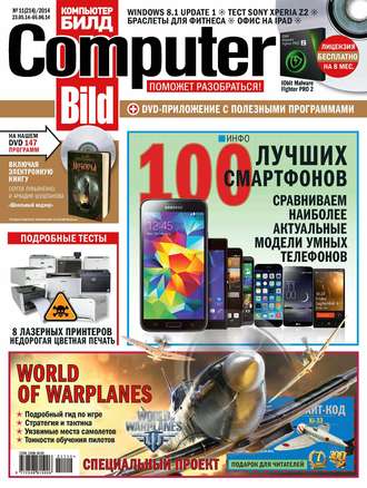 ИД «Бурда». ComputerBild №11/2014