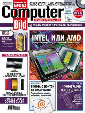 . ComputerBild №19/2014