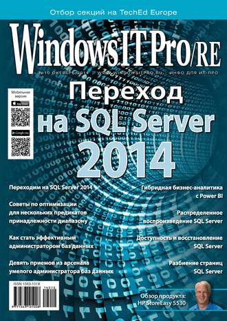 . Windows IT Pro/RE №10/2014