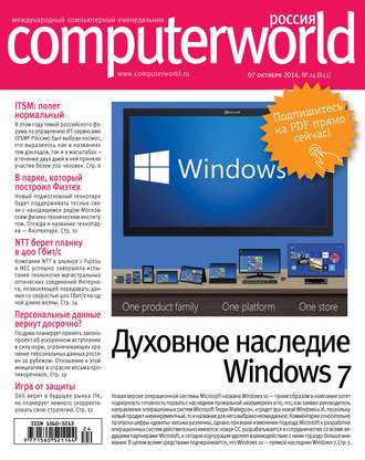 . Журнал Computerworld Россия №24/2014