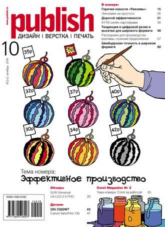 . Журнал Publish №10/2014