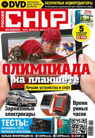 . CHIP. Журнал информационных технологий. №02/2014