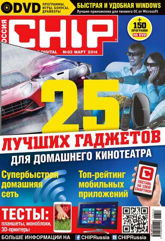 . CHIP. Журнал информационных технологий. №03/2014